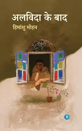 Alwida ke baad by Himanshu Mohan - Book Cover