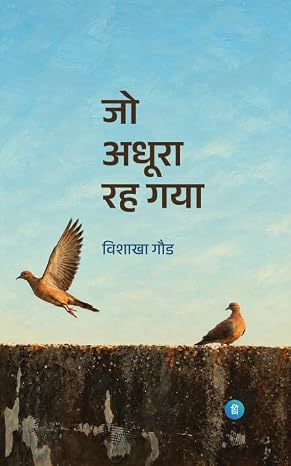 Jo Adhura Rah gaya by Visakha Gaud - Book Cover