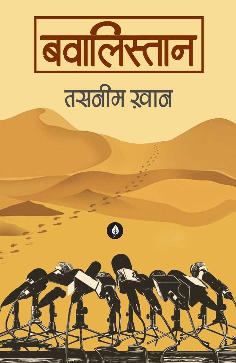 Bawalistan by Tasneem Khan (Author) - Book Cover