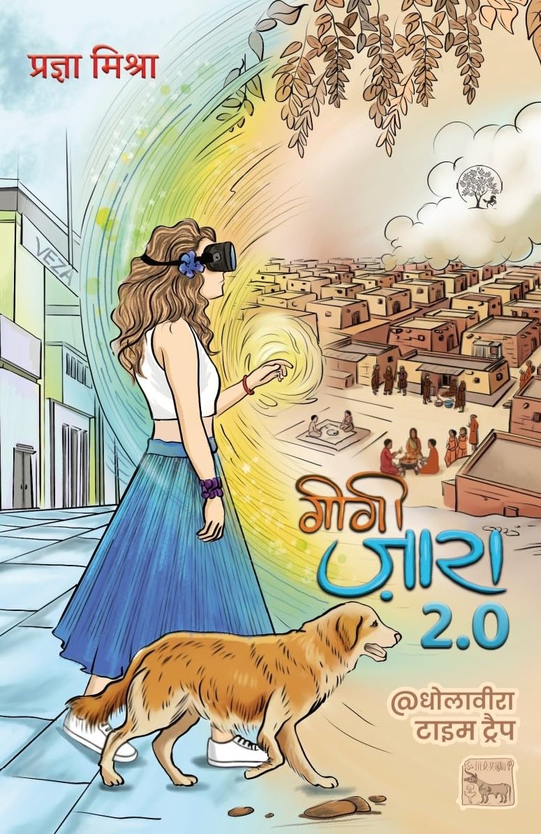 Gigi Zara 2.0 by by Pragya Mishra (Author) - Book Cover
