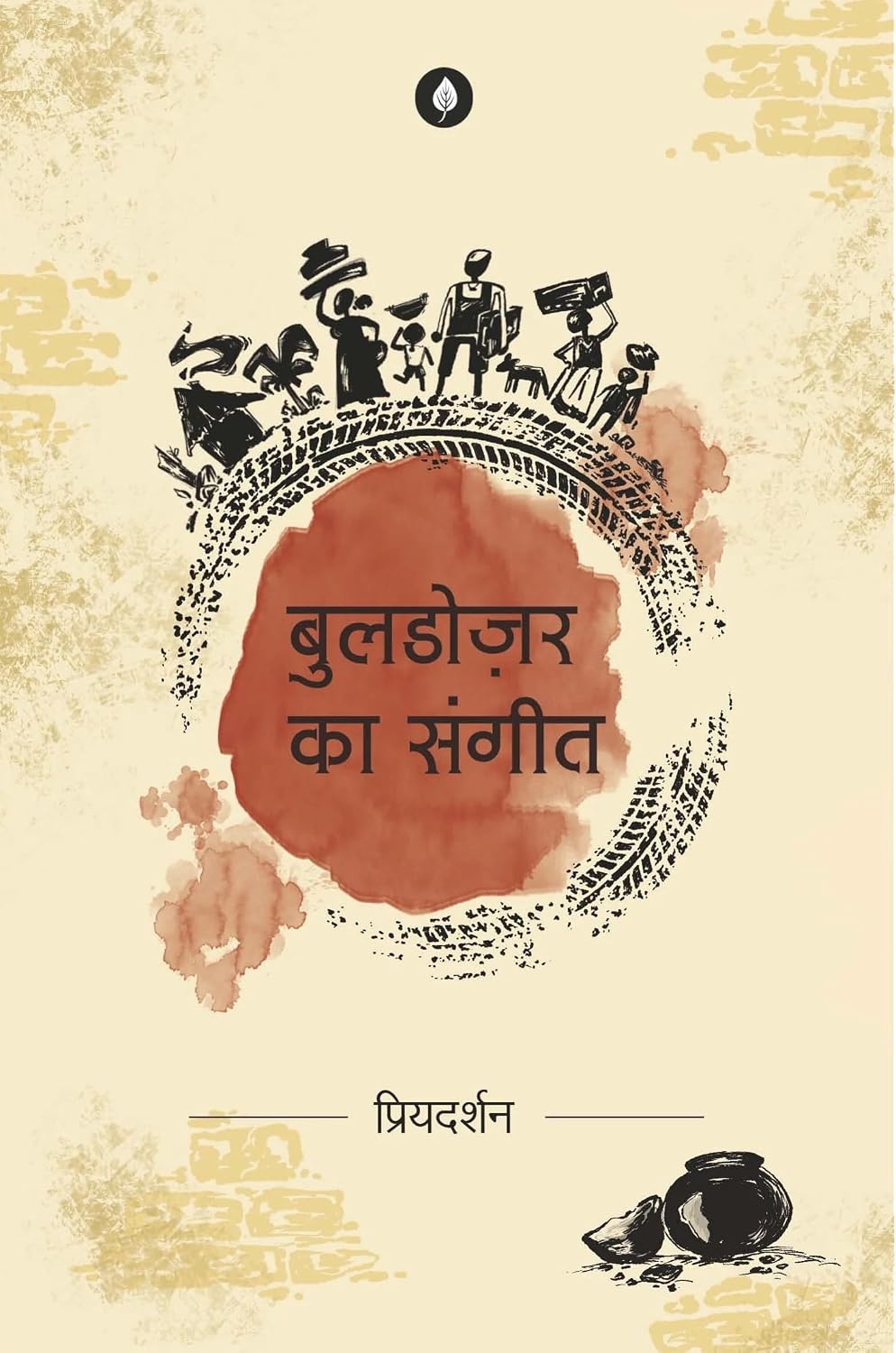 Bulldozer Ka Sangeet by Priyadarshan (Author) - Book Cover