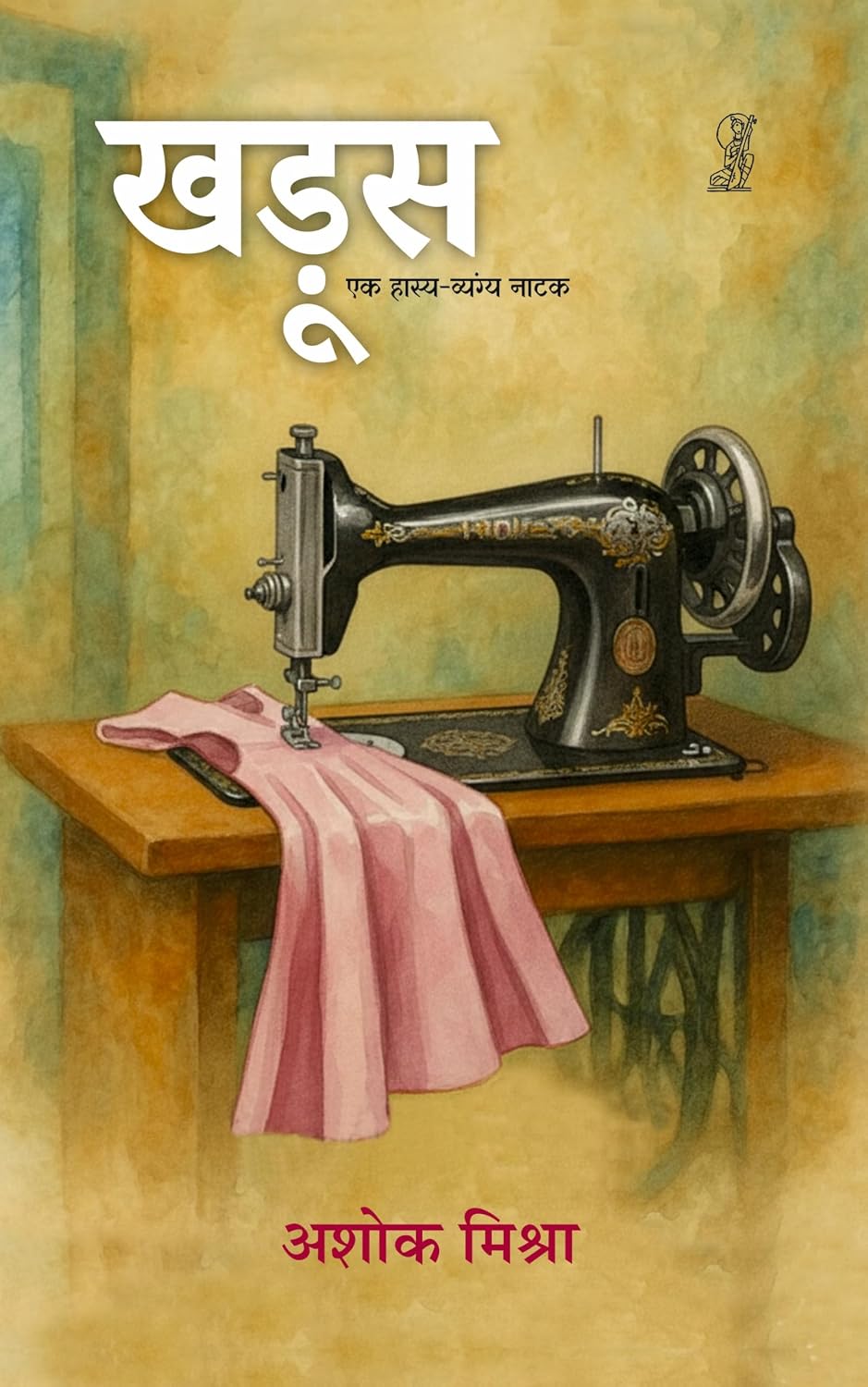 Khadoos by Ashok Mishra (Author) - Book Cover