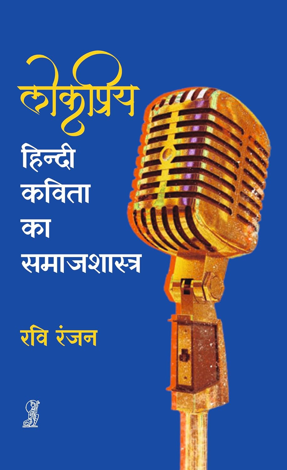 Kranti Ka Sapna by Ravi Ranjan - Book Cover