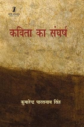 Kavita Ka Sangharsh by Kumarendra Parasnath singh - Book Cover
