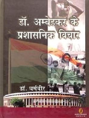 Dr. Ambedkar Ke Prashasnik Vichar by Dr. Dharamveer - Book Cover
