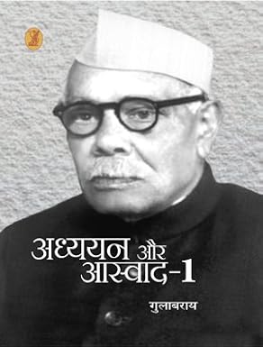 Adhyayan Aur Aswad -1 by Gulabray - Book Cover