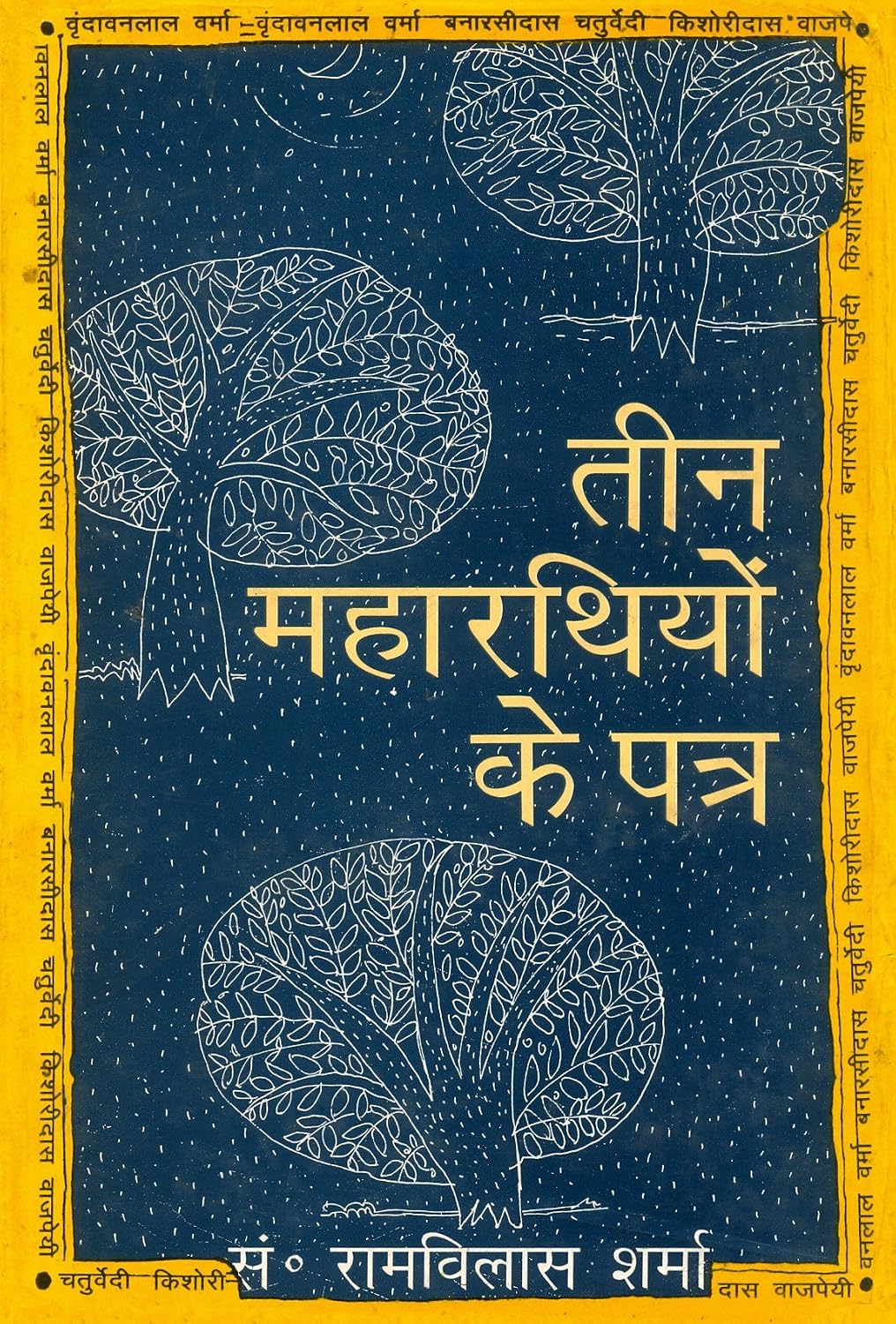 Teen Maharathiyon Ke Patra by Ramvilas Sharma (Author) - Book Cover
