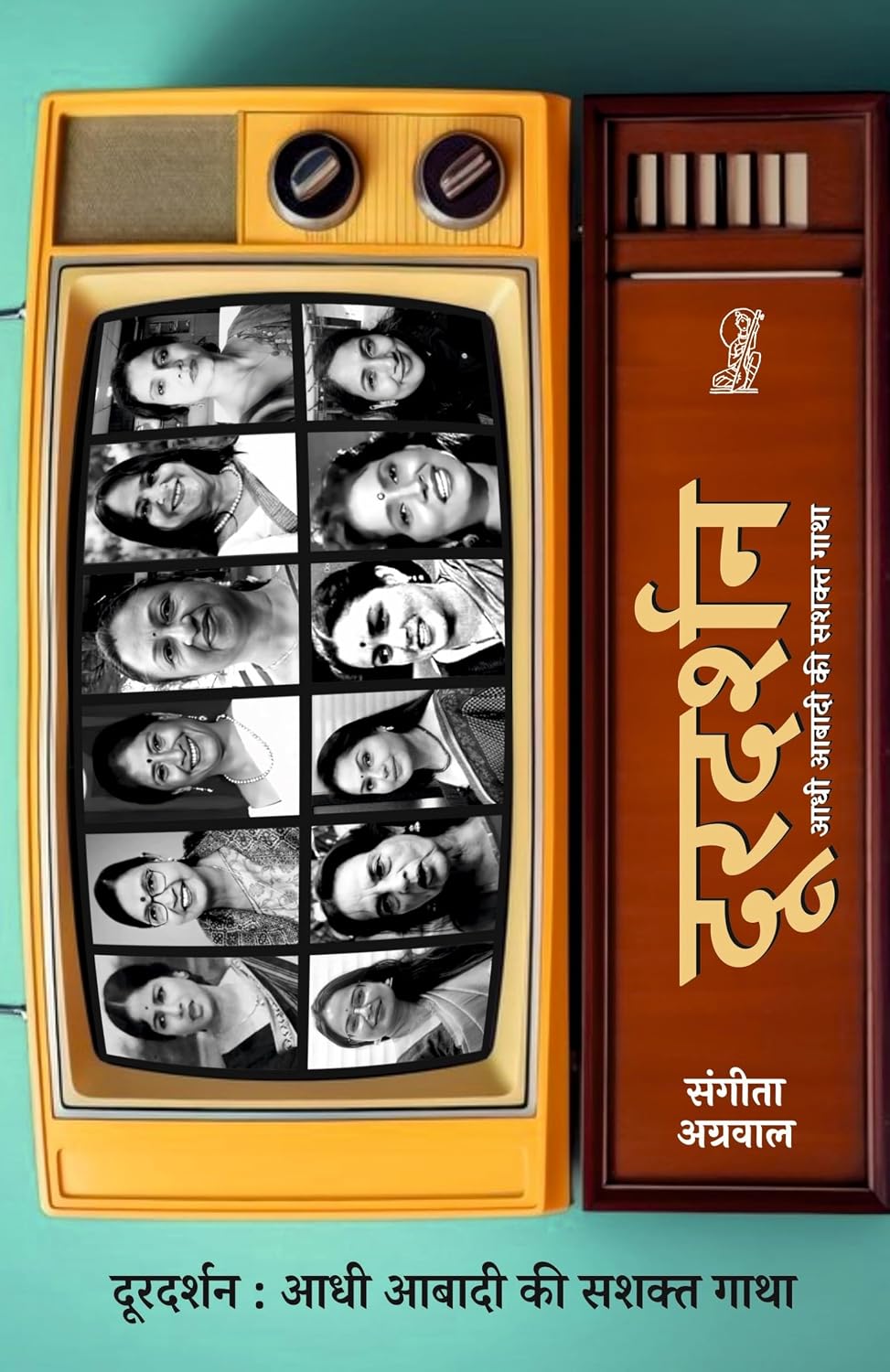 Doordarshan : Aadhi Aabadi Ki Sashakt Gatha by Sangeeta Aggarwal (Author) - Book Cover