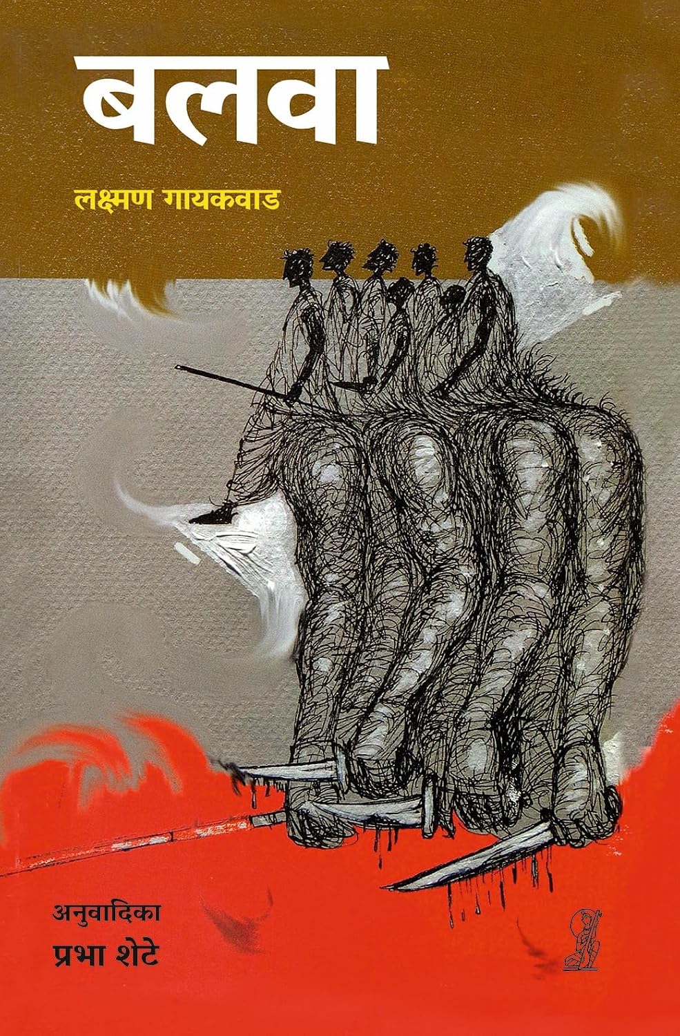 Balwa by Laxman Gayakwad - Book Cover