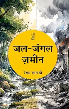 Jal-Jungle Zameen by Rekha Kharari - Book Cover