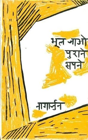 Bhool Jao Purane Sapne by Nagarjun (Author) - Book Cover