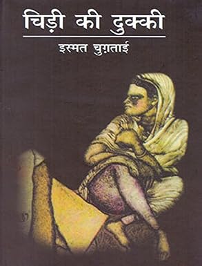 Chidi Ki Dukki by Ismat Chughtai (Author) - Book Cover
