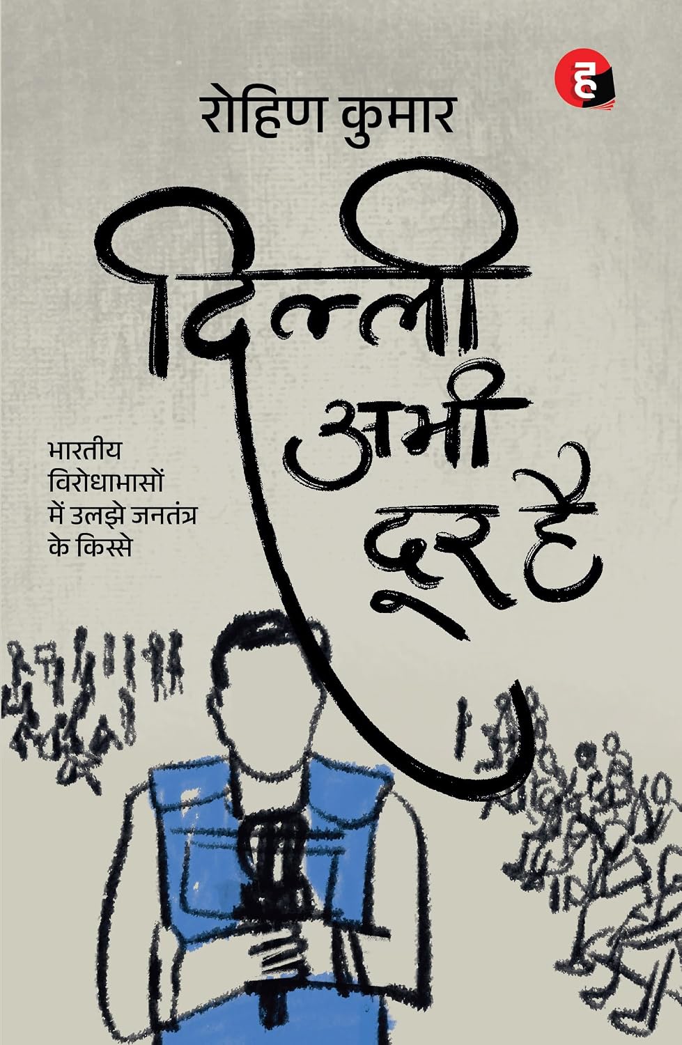 Dilli Abhi Door Hai by Rohin Kumar - Book Cover