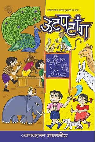 Ootpatang by Yash Malviya - Book Cover