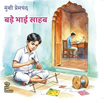 Bade Bhai Sahab by Munshi Premchand - Book Cover
