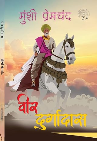 Veer Durgadas by Munshi Premchand - Book Cover