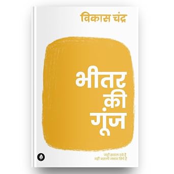 Bheetar ki goonj by Vikas Chandra - Book Cover