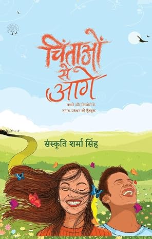 Chintaon Se Aage by Sanskriti Sharma Singh (Author) - Book Cover