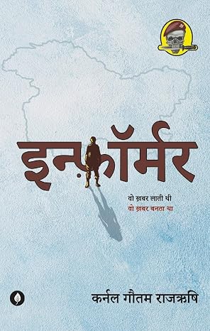Informer by Gautam Rajrishi - Book Cover