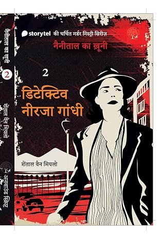 Nainital Ka Khooni: Siddharth Murder Mystery- Part 2 by Chantal Van Mierlo - Book Cover