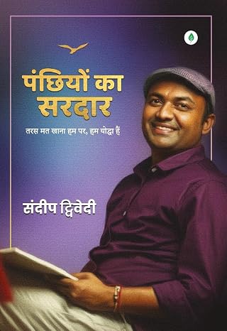 Panchiyon Ka Sardar by Sandeep Dwivedi - Book Cover