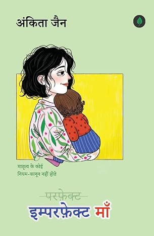 Imperfect Maa by Ankita Jain - Book Cover