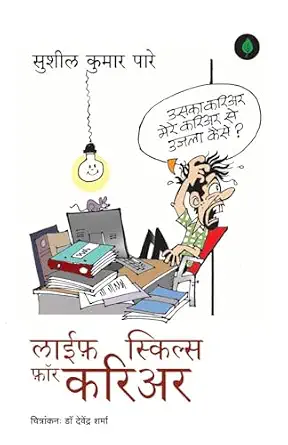 Life Skills for Career by Sushil Kumar Pare - Book Cover