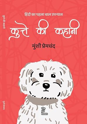Kutte Ki Kahani by Munshi Premchand - Book Cover