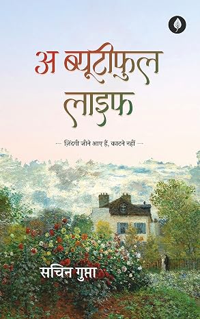 A Beautiful Life by Sachin Gupta - Book Cover