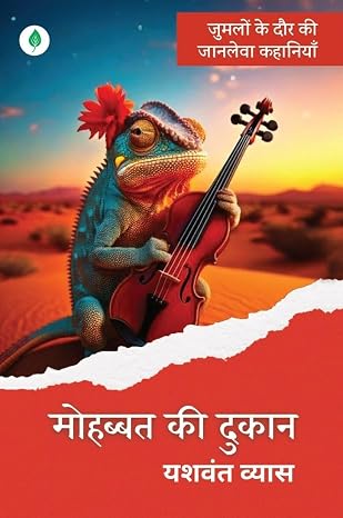 Mohabbat Ki Dukaan by Yashwant Vyas - Book Cover