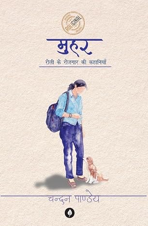 Muhar by Chandan Pandey - Book Cover