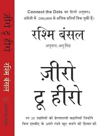 Zero To Hero by Rashmi Bansal - Book Cover