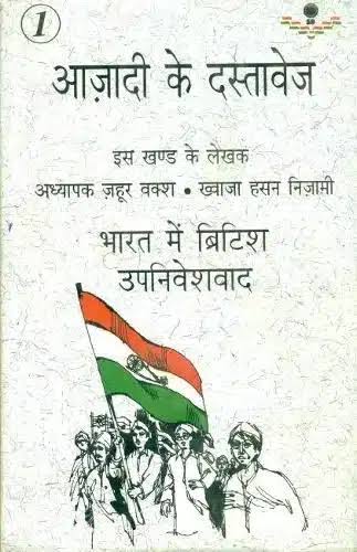 Aazadi Ke Dastavej by Zahoor Bakhsh (Author), - Book Cover
