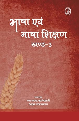 Bhasha Evam Bhasha Shikshan - 3 by Rama Kant Agnihotri (Author - Book Cover