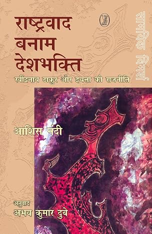 Rashtravad Banam Desh Bhakti by Ashish Nandi (Author) - Book Cover