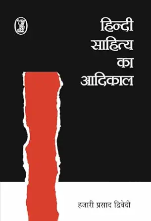 Hindi Sahitya Ka Aadikal by Hazari Prasad Dwivedi - Book Cover