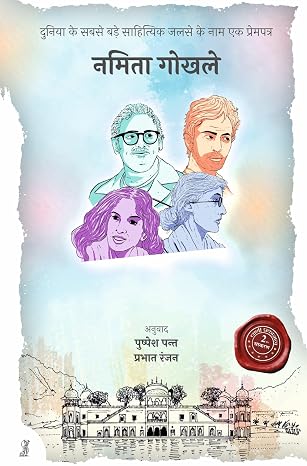 Jaipurnama by Namita Gokhale - Book Cover