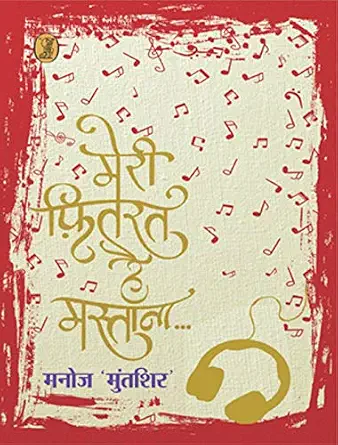 Meri Fitrat Hai Mastana… (Hindi Edition) by Manoj Muntasir - Book Cover