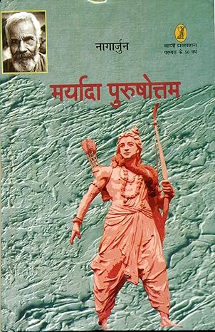 Maryada Purushottam by Nagarjun - Book Cover
