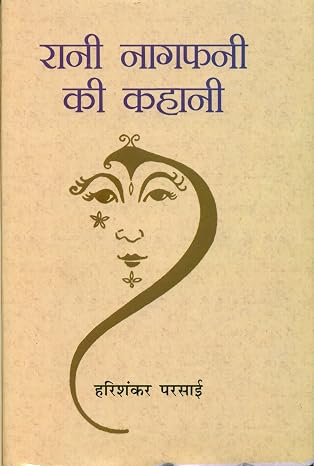 Rani Nagfani Ki Kahani by Harishankar Parsai - Book Cover