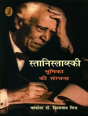 Stanislavski : Bhoomika Ki Sanrachna by Dr. Vishwanath Mishra (Author) - Book Cover