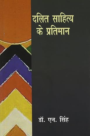 Dalit Sahitya Ke Pratiman by Dr. N. Singh (Author) - Book Cover