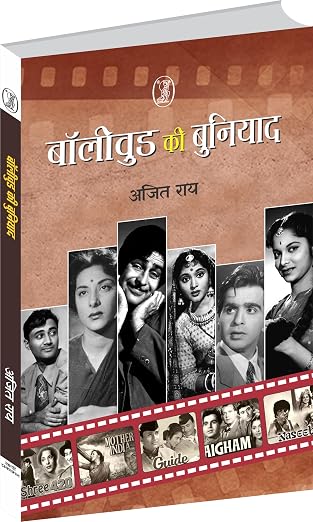 Bollywood Ki Buniyaad by Bollywood Ki Buniyaad - Book Cover