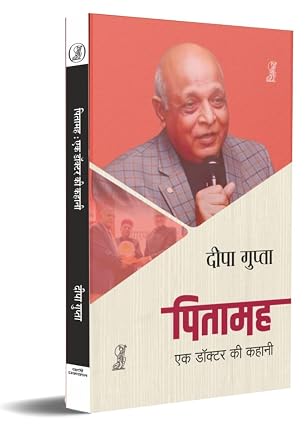 Pitamah : Ek Doctor Ki Kahani by Deepa Gupta (Author) - Book Cover