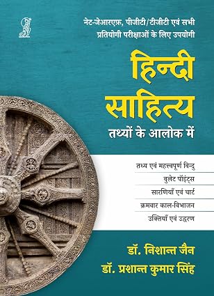 Hindi Sahitya : Tathyon Ke Aalok Mein by Dr.Nishat Jain - Book Cover