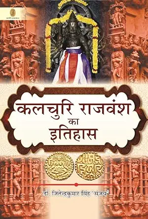 Kalchuri Rajvansh Ka Itihas by Jitendra Kumar Singh 'Sanjay' (Author) - Book Cover