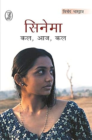 Cinema: Kal,Aaj,Kal by Vinod Bhardwaj (Author) - Book Cover