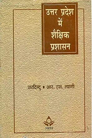 Uttar Pradesh Mein Shekshik Prashashan by Shardindu R.S. Tyagi (Author - Book Cover