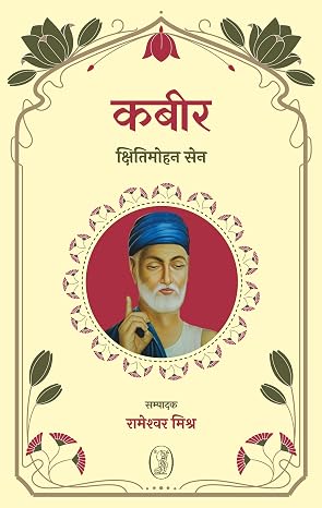Kabir by Kshitimohan Sen (Author) - Book Cover