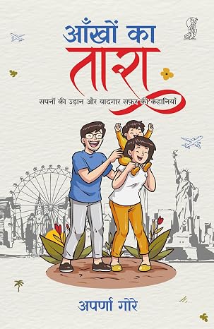 Aankhon Ka Tara by Aparna Gore (Author) - Book Cover